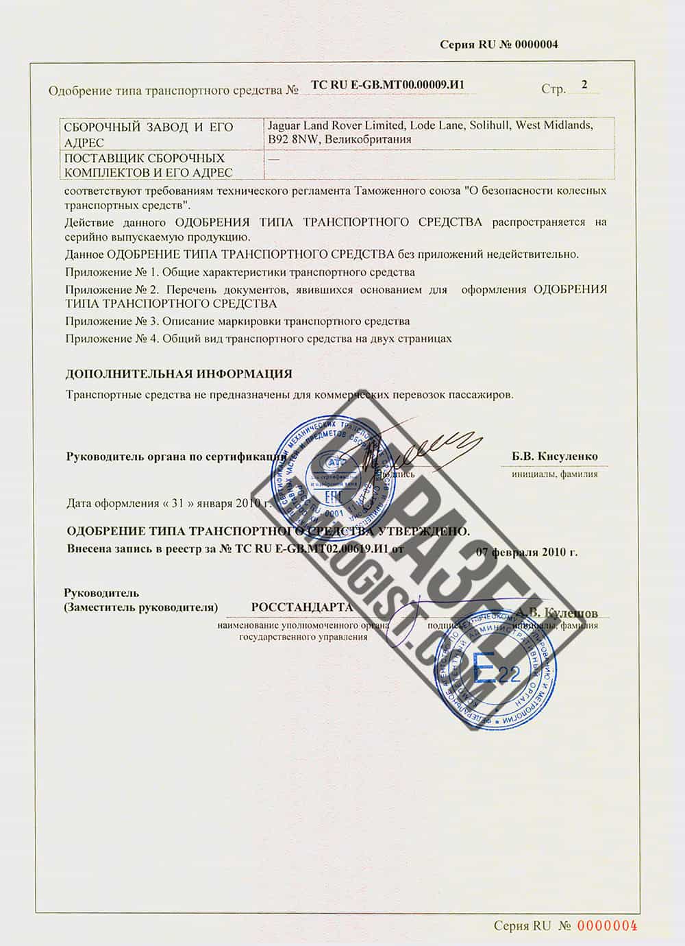 Сертификат ОТТС